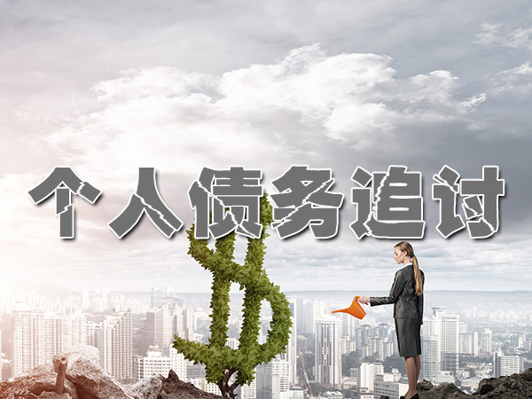 西安催收公司