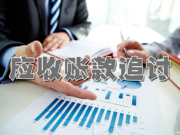 湖南讨债公司