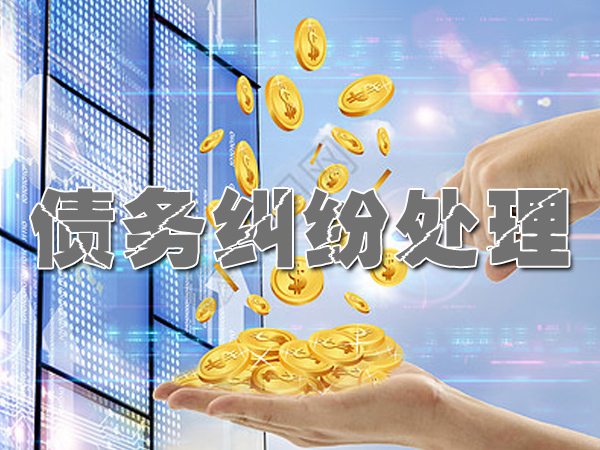 湖南收账公司